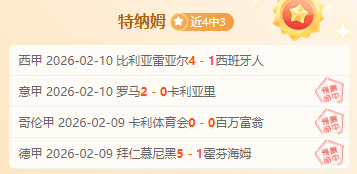 勒沃库森,轮全胜,力克莱比锡,电竞盘口,电竞投注,电竞博彩,电竞赛事,电竞平台,电竞游戏,电竞赔率