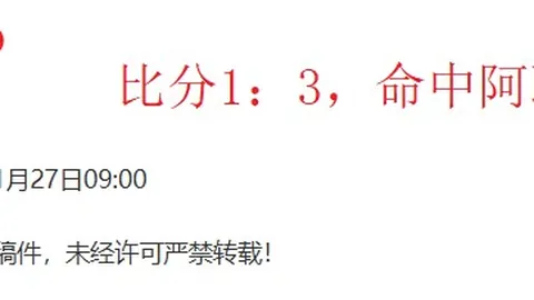 阿森纳爆冷失利，西汉姆联进球告捷